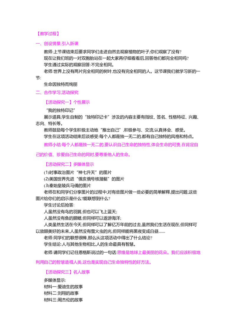 人教新版七年级思想品德教案(上下册)(1)_教资初高中_教资面试2025教资面试备考资料合集_教资面试资料合集_2025教资面试资料_25上教资面试-小学资料包_19教案：合集_初中政治教案