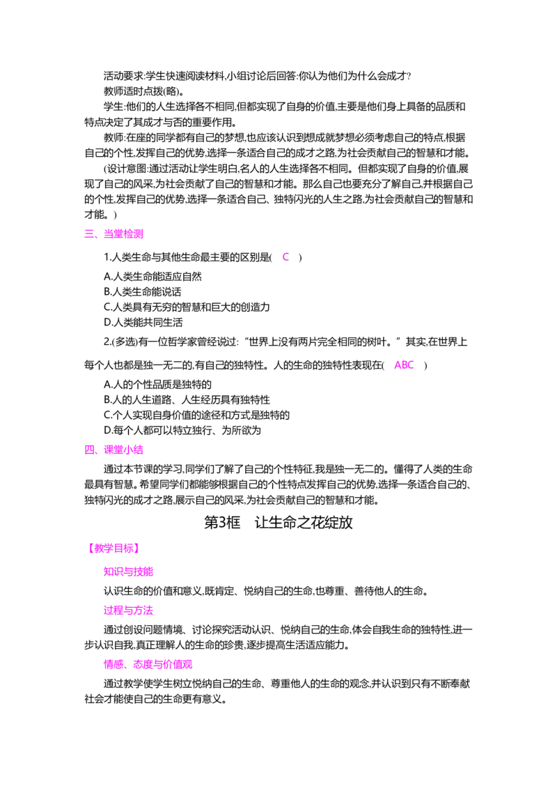 人教新版七年级思想品德教案(上下册)(1)_教资初高中_教资面试2025教资面试备考资料合集_教资面试资料合集_2025教资面试资料_25上教资面试-小学资料包_19教案：合集_初中政治教案
