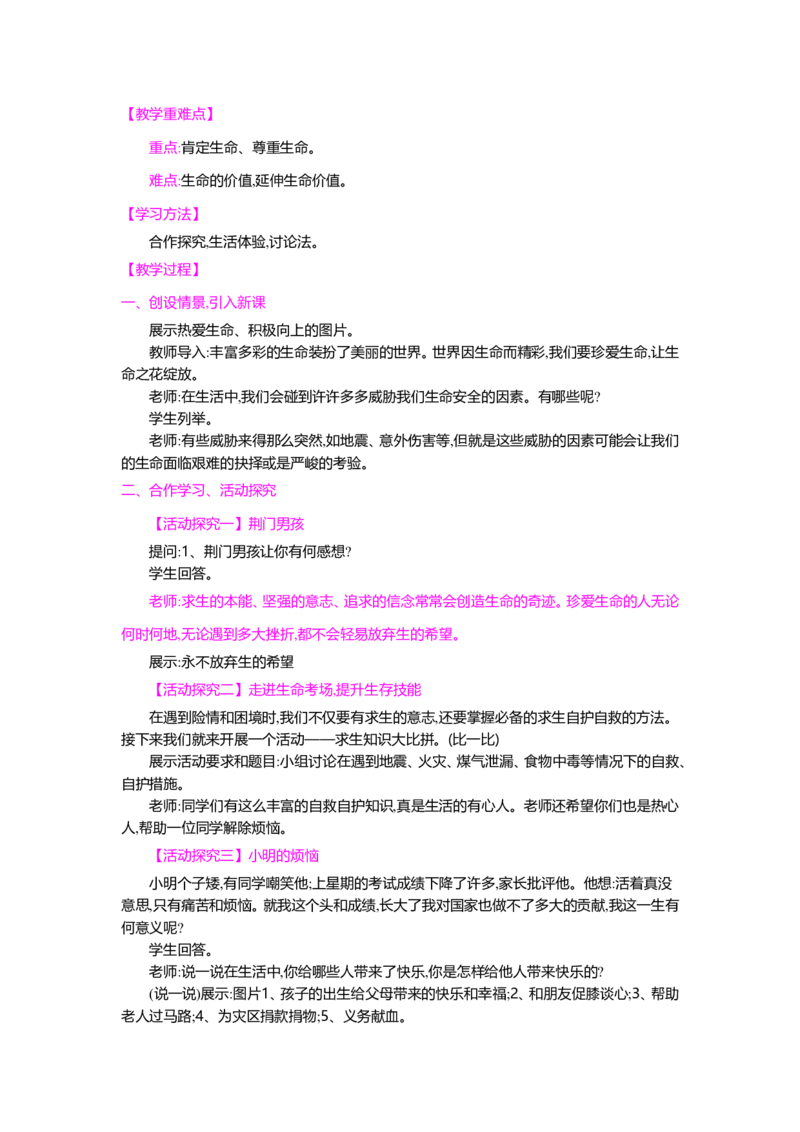人教新版七年级思想品德教案(上下册)(1)_教资初高中_教资面试2025教资面试备考资料合集_教资面试资料合集_2025教资面试资料_25上教资面试-小学资料包_19教案：合集_初中政治教案