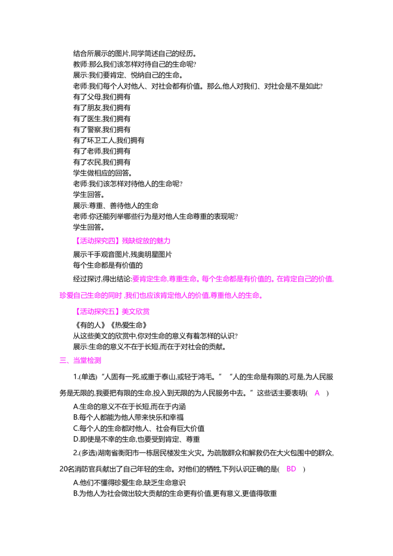 人教新版七年级思想品德教案(上下册)(1)_教资初高中_教资面试2025教资面试备考资料合集_教资面试资料合集_2025教资面试资料_25上教资面试-小学资料包_19教案：合集_初中政治教案