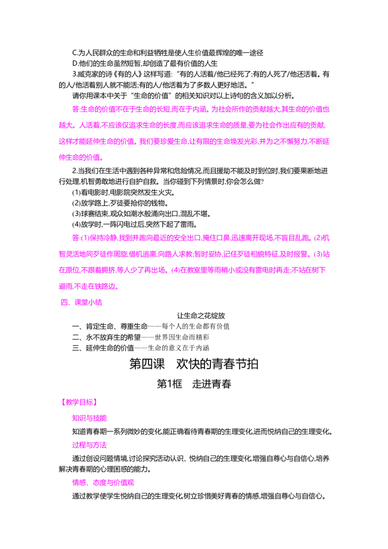 人教新版七年级思想品德教案(上下册)(1)_教资初高中_教资面试2025教资面试备考资料合集_教资面试资料合集_2025教资面试资料_25上教资面试-小学资料包_19教案：合集_初中政治教案