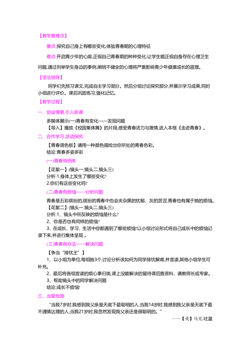 人教新版七年级思想品德教案(上下册)(1)_教资初高中_教资面试2025教资面试备考资料合集_教资面试资料合集_2025教资面试资料_25上教资面试-小学资料包_19教案：合集_初中政治教案