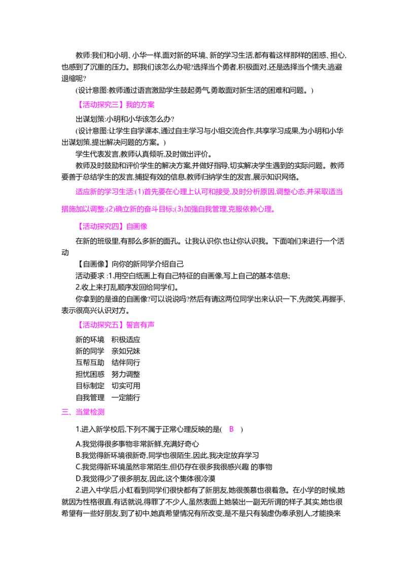 人教新版七年级思想品德教案(上下册)(1)_教资初高中_教资面试2025教资面试备考资料合集_教资面试资料合集_2025教资面试资料_25上教资面试-小学资料包_19教案：合集_初中政治教案