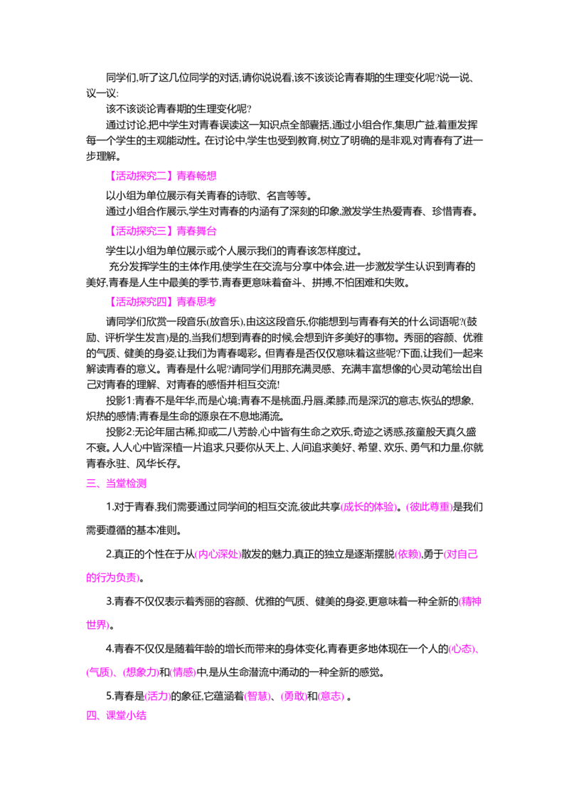 人教新版七年级思想品德教案(上下册)(1)_教资初高中_教资面试2025教资面试备考资料合集_教资面试资料合集_2025教资面试资料_25上教资面试-小学资料包_19教案：合集_初中政治教案