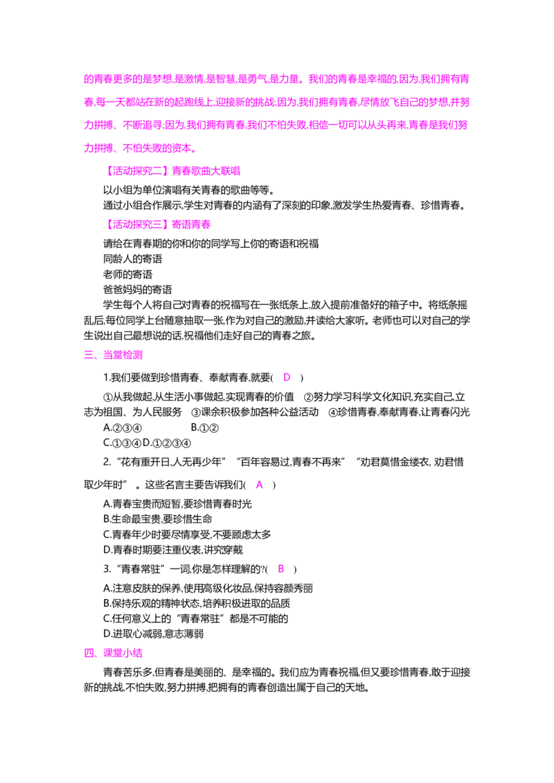 人教新版七年级思想品德教案(上下册)(1)_教资初高中_教资面试2025教资面试备考资料合集_教资面试资料合集_2025教资面试资料_25上教资面试-小学资料包_19教案：合集_初中政治教案