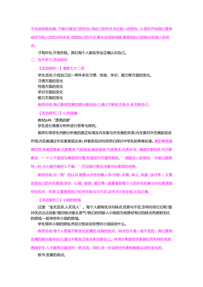 人教新版七年级思想品德教案(上下册)(1)_教资初高中_教资面试2025教资面试备考资料合集_教资面试资料合集_2025教资面试资料_25上教资面试-小学资料包_19教案：合集_初中政治教案