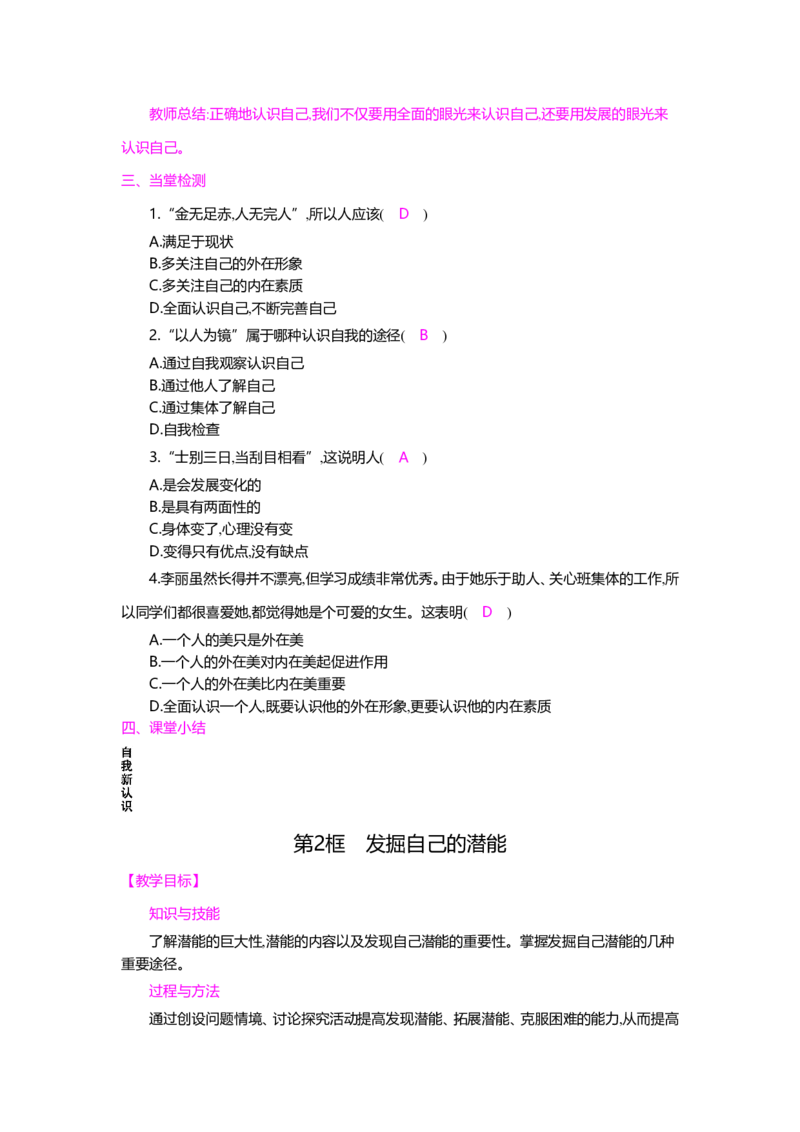 人教新版七年级思想品德教案(上下册)(1)_教资初高中_教资面试2025教资面试备考资料合集_教资面试资料合集_2025教资面试资料_25上教资面试-小学资料包_19教案：合集_初中政治教案