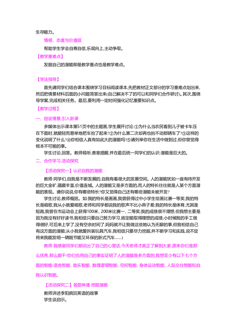 人教新版七年级思想品德教案(上下册)(1)_教资初高中_教资面试2025教资面试备考资料合集_教资面试资料合集_2025教资面试资料_25上教资面试-小学资料包_19教案：合集_初中政治教案