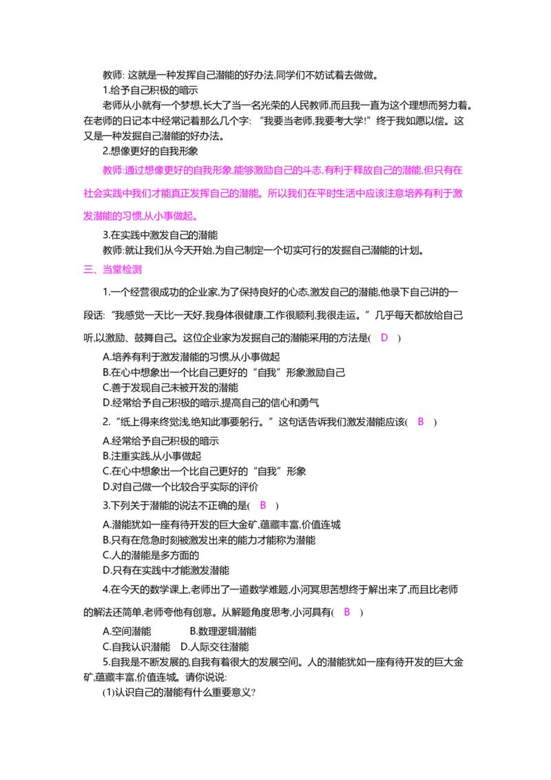 人教新版七年级思想品德教案(上下册)(1)_教资初高中_教资面试2025教资面试备考资料合集_教资面试资料合集_2025教资面试资料_25上教资面试-小学资料包_19教案：合集_初中政治教案