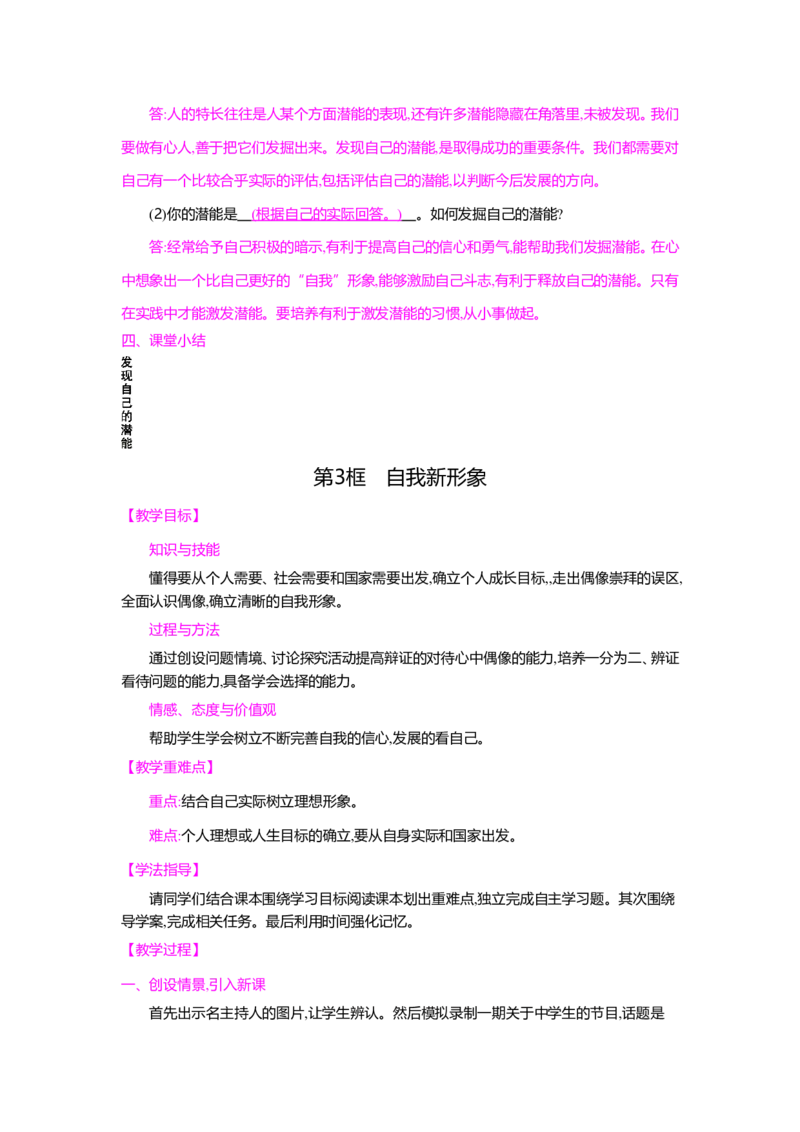 人教新版七年级思想品德教案(上下册)(1)_教资初高中_教资面试2025教资面试备考资料合集_教资面试资料合集_2025教资面试资料_25上教资面试-小学资料包_19教案：合集_初中政治教案