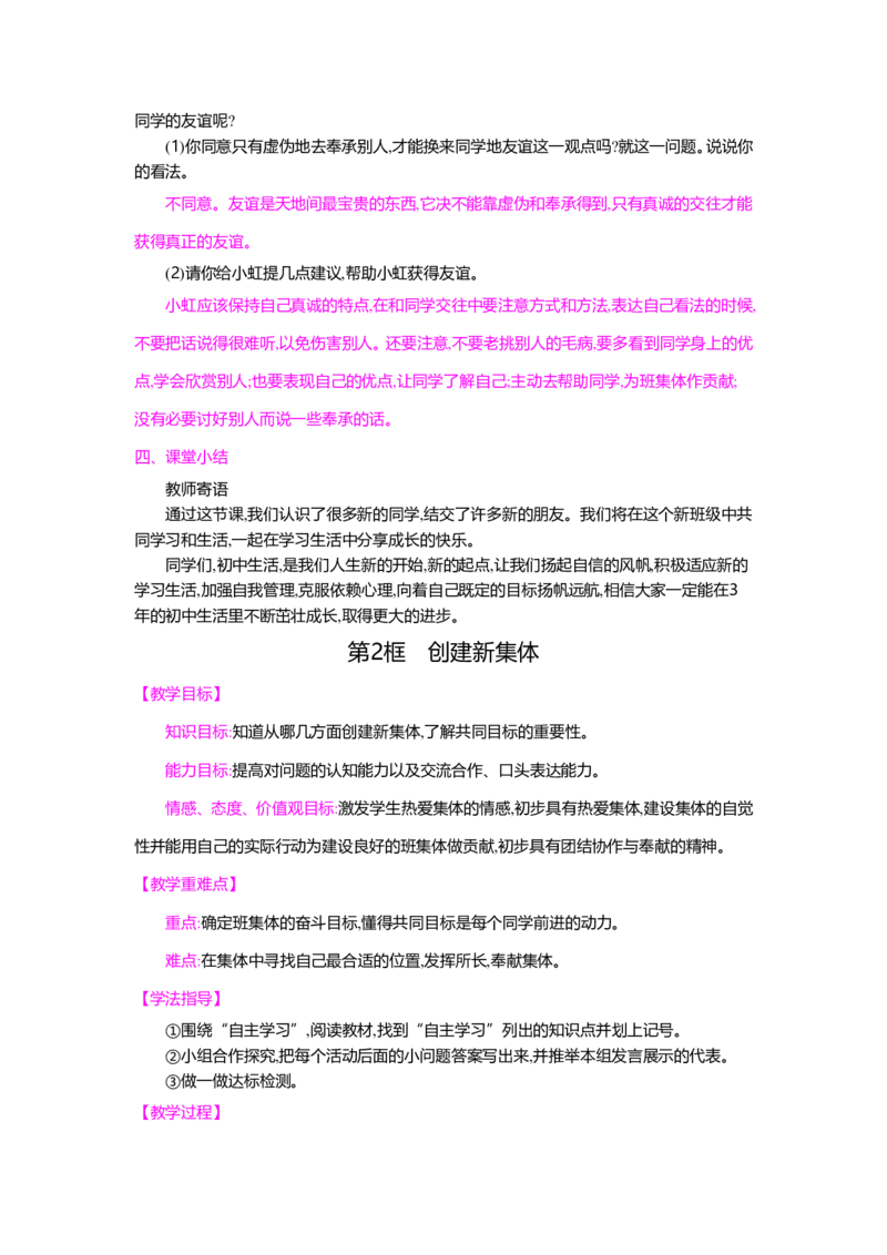 人教新版七年级思想品德教案(上下册)(1)_教资初高中_教资面试2025教资面试备考资料合集_教资面试资料合集_2025教资面试资料_25上教资面试-小学资料包_19教案：合集_初中政治教案