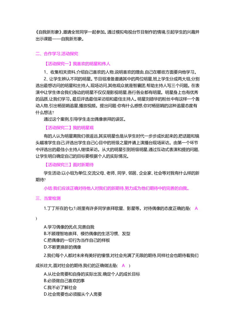人教新版七年级思想品德教案(上下册)(1)_教资初高中_教资面试2025教资面试备考资料合集_教资面试资料合集_2025教资面试资料_25上教资面试-小学资料包_19教案：合集_初中政治教案