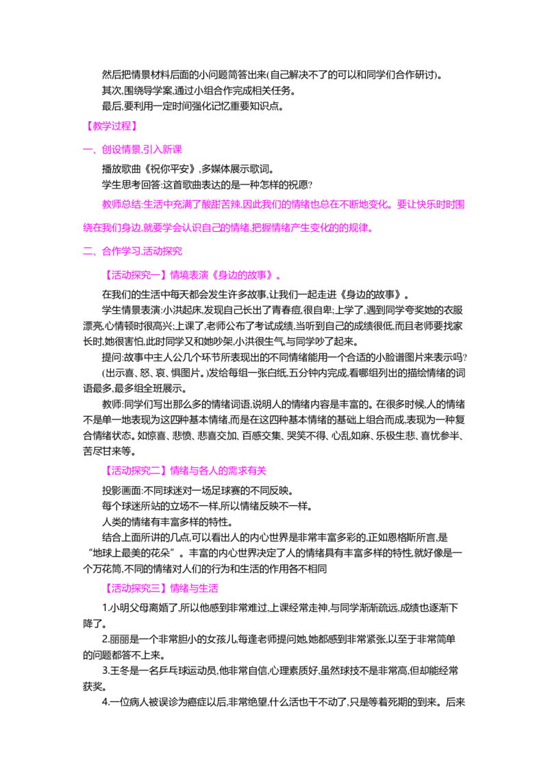 人教新版七年级思想品德教案(上下册)(1)_教资初高中_教资面试2025教资面试备考资料合集_教资面试资料合集_2025教资面试资料_25上教资面试-小学资料包_19教案：合集_初中政治教案