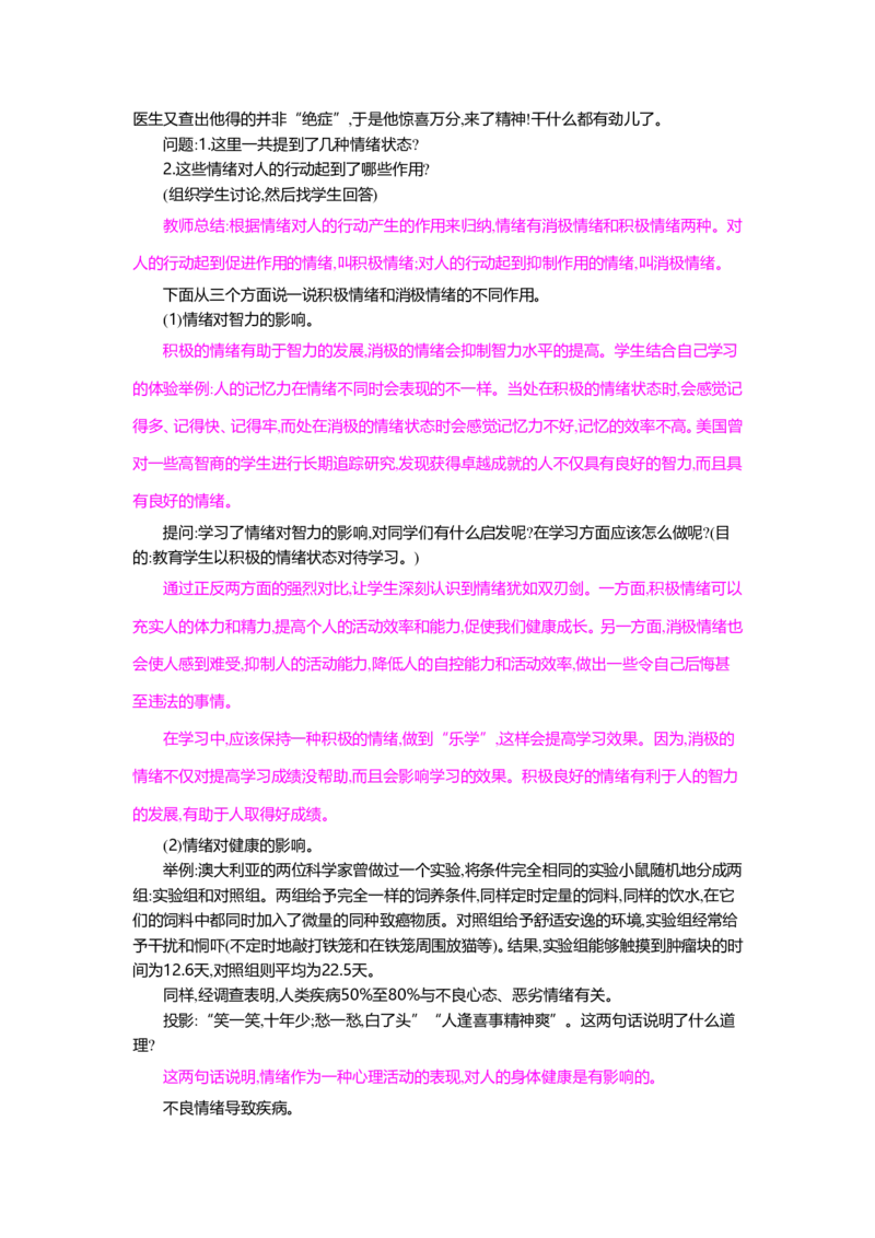 人教新版七年级思想品德教案(上下册)(1)_教资初高中_教资面试2025教资面试备考资料合集_教资面试资料合集_2025教资面试资料_25上教资面试-小学资料包_19教案：合集_初中政治教案