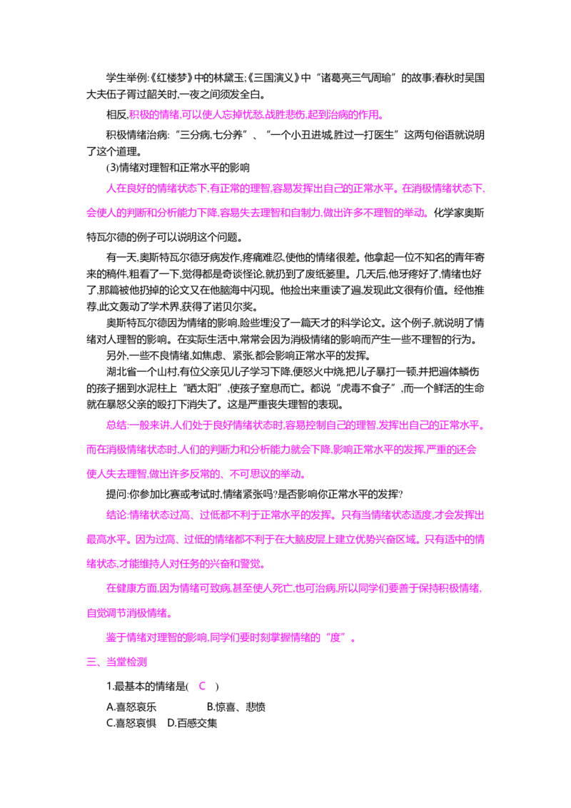 人教新版七年级思想品德教案(上下册)(1)_教资初高中_教资面试2025教资面试备考资料合集_教资面试资料合集_2025教资面试资料_25上教资面试-小学资料包_19教案：合集_初中政治教案