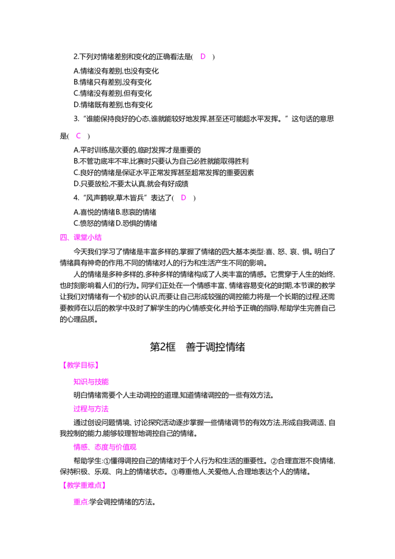 人教新版七年级思想品德教案(上下册)(1)_教资初高中_教资面试2025教资面试备考资料合集_教资面试资料合集_2025教资面试资料_25上教资面试-小学资料包_19教案：合集_初中政治教案
