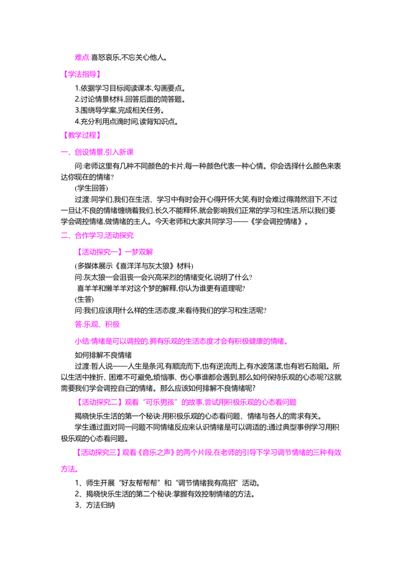 人教新版七年级思想品德教案(上下册)(1)_教资初高中_教资面试2025教资面试备考资料合集_教资面试资料合集_2025教资面试资料_25上教资面试-小学资料包_19教案：合集_初中政治教案