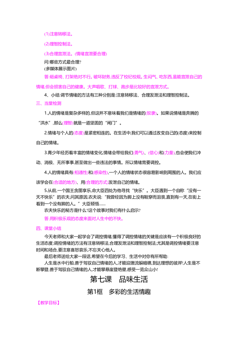 人教新版七年级思想品德教案(上下册)(1)_教资初高中_教资面试2025教资面试备考资料合集_教资面试资料合集_2025教资面试资料_25上教资面试-小学资料包_19教案：合集_初中政治教案