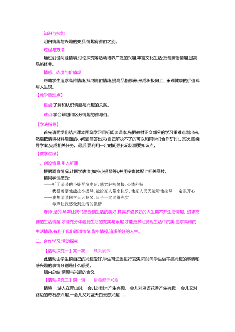 人教新版七年级思想品德教案(上下册)(1)_教资初高中_教资面试2025教资面试备考资料合集_教资面试资料合集_2025教资面试资料_25上教资面试-小学资料包_19教案：合集_初中政治教案