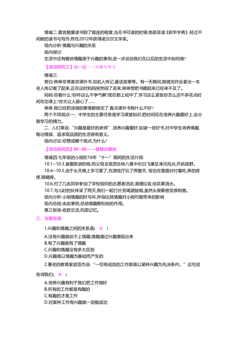 人教新版七年级思想品德教案(上下册)(1)_教资初高中_教资面试2025教资面试备考资料合集_教资面试资料合集_2025教资面试资料_25上教资面试-小学资料包_19教案：合集_初中政治教案
