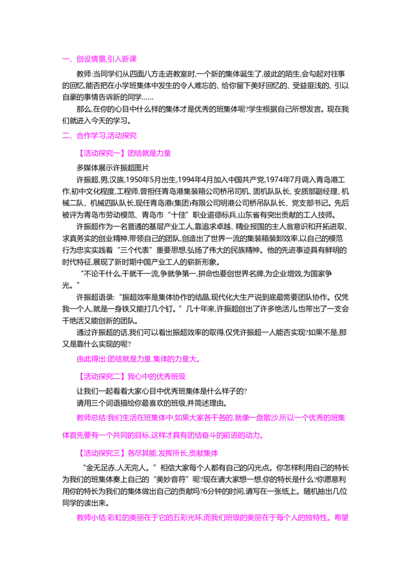 人教新版七年级思想品德教案(上下册)(1)_教资初高中_教资面试2025教资面试备考资料合集_教资面试资料合集_2025教资面试资料_25上教资面试-小学资料包_19教案：合集_初中政治教案