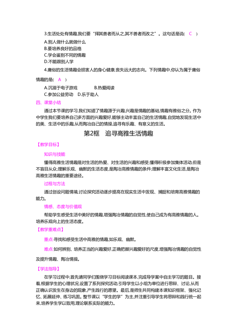 人教新版七年级思想品德教案(上下册)(1)_教资初高中_教资面试2025教资面试备考资料合集_教资面试资料合集_2025教资面试资料_25上教资面试-小学资料包_19教案：合集_初中政治教案