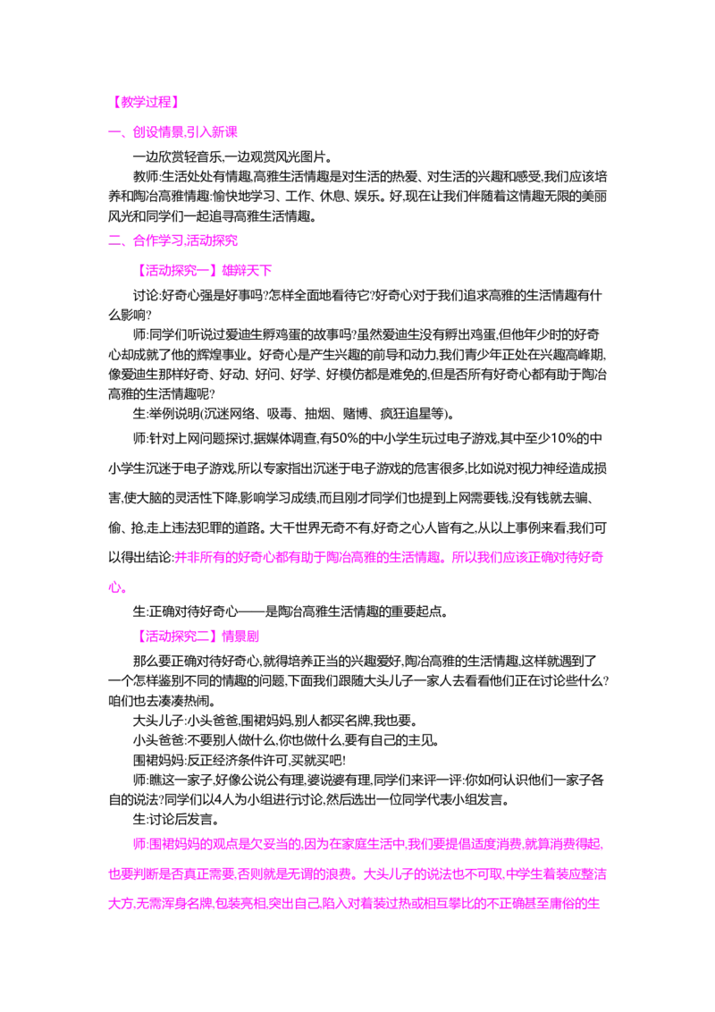 人教新版七年级思想品德教案(上下册)(1)_教资初高中_教资面试2025教资面试备考资料合集_教资面试资料合集_2025教资面试资料_25上教资面试-小学资料包_19教案：合集_初中政治教案