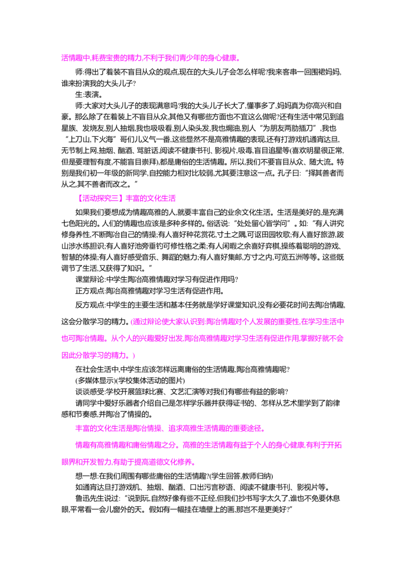 人教新版七年级思想品德教案(上下册)(1)_教资初高中_教资面试2025教资面试备考资料合集_教资面试资料合集_2025教资面试资料_25上教资面试-小学资料包_19教案：合集_初中政治教案
