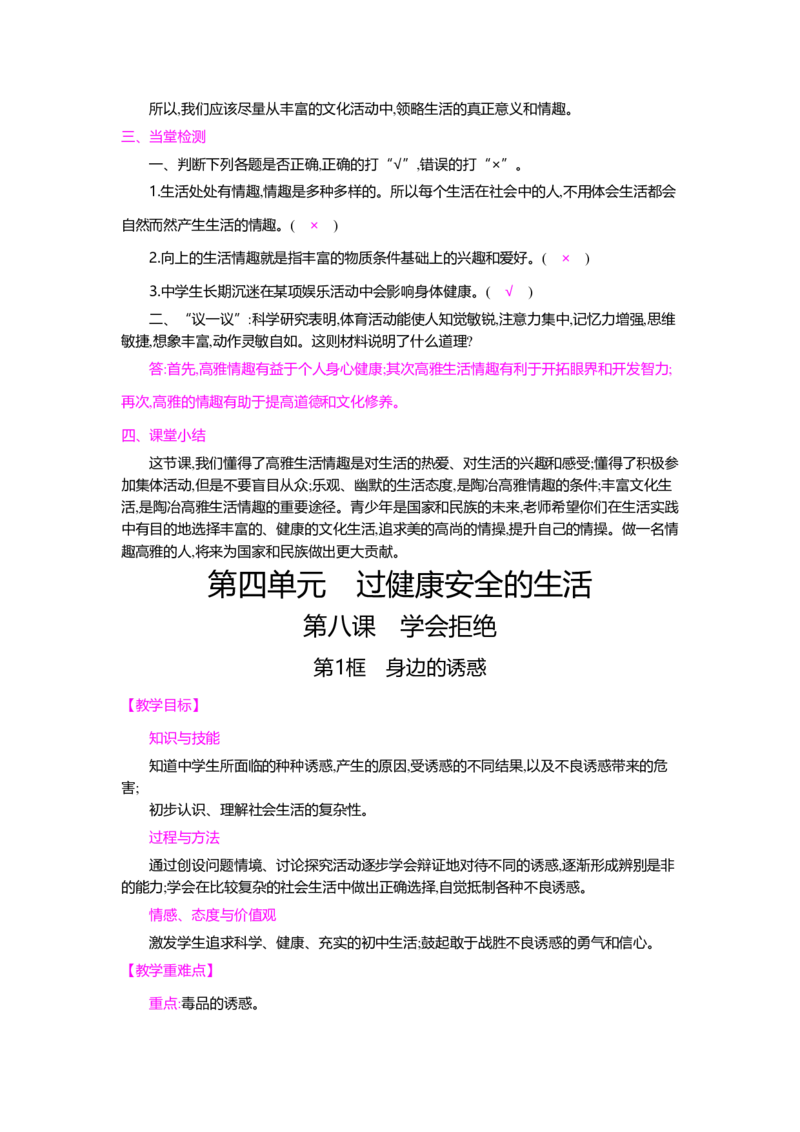 人教新版七年级思想品德教案(上下册)(1)_教资初高中_教资面试2025教资面试备考资料合集_教资面试资料合集_2025教资面试资料_25上教资面试-小学资料包_19教案：合集_初中政治教案
