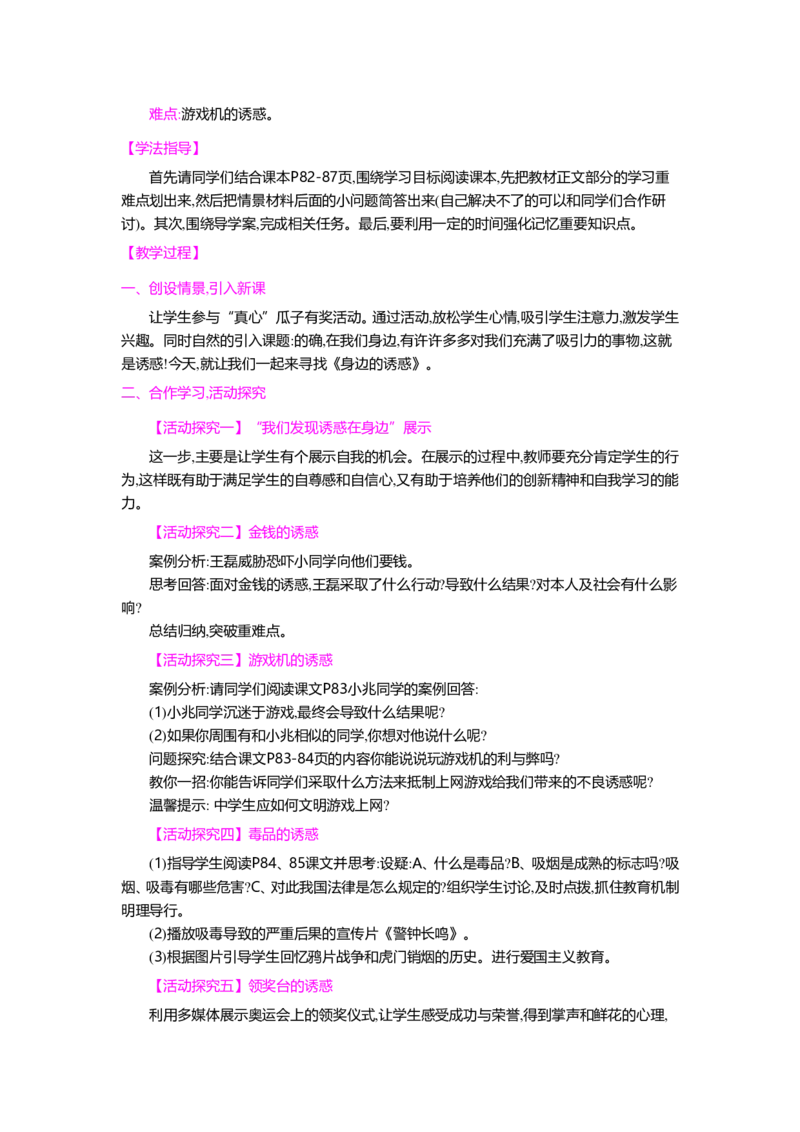 人教新版七年级思想品德教案(上下册)(1)_教资初高中_教资面试2025教资面试备考资料合集_教资面试资料合集_2025教资面试资料_25上教资面试-小学资料包_19教案：合集_初中政治教案