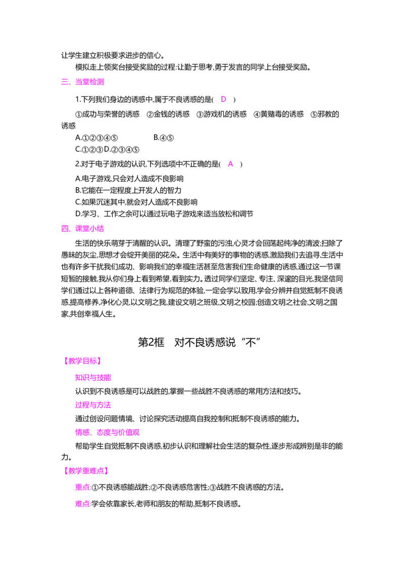 人教新版七年级思想品德教案(上下册)(1)_教资初高中_教资面试2025教资面试备考资料合集_教资面试资料合集_2025教资面试资料_25上教资面试-小学资料包_19教案：合集_初中政治教案