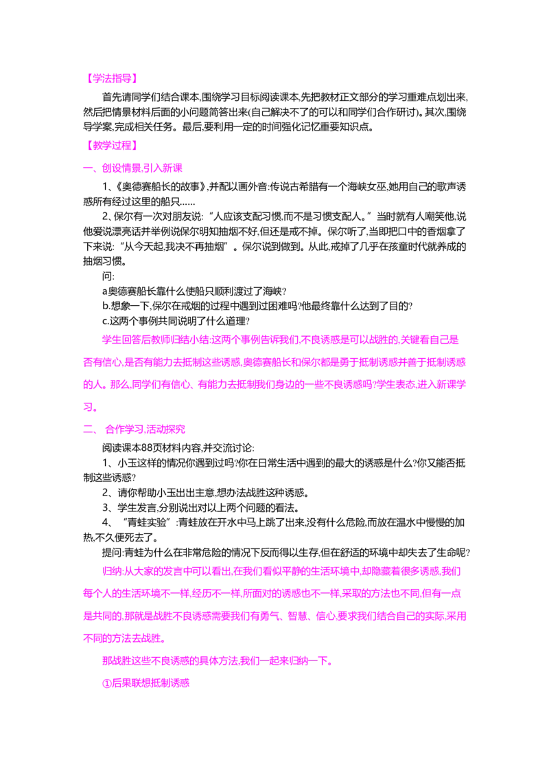 人教新版七年级思想品德教案(上下册)(1)_教资初高中_教资面试2025教资面试备考资料合集_教资面试资料合集_2025教资面试资料_25上教资面试-小学资料包_19教案：合集_初中政治教案