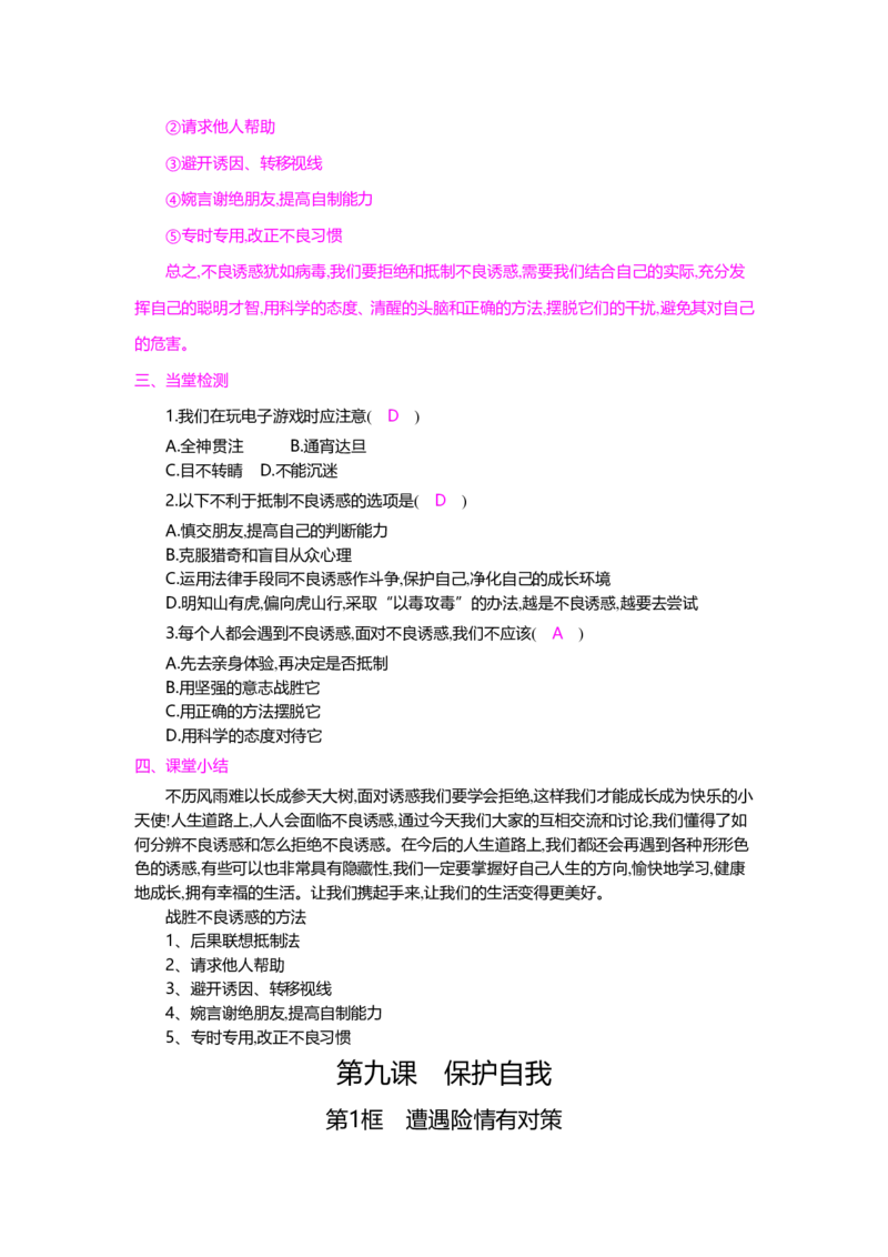 人教新版七年级思想品德教案(上下册)(1)_教资初高中_教资面试2025教资面试备考资料合集_教资面试资料合集_2025教资面试资料_25上教资面试-小学资料包_19教案：合集_初中政治教案