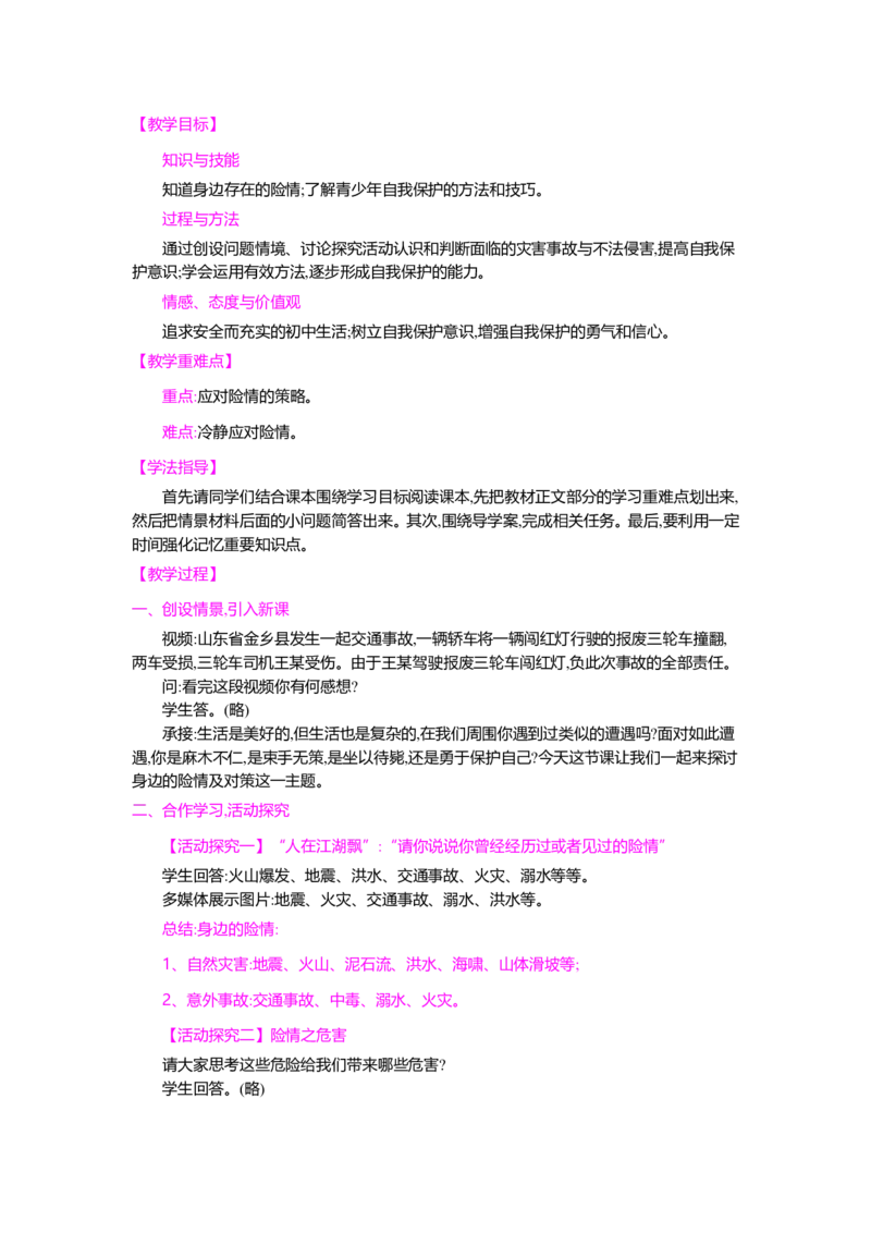人教新版七年级思想品德教案(上下册)(1)_教资初高中_教资面试2025教资面试备考资料合集_教资面试资料合集_2025教资面试资料_25上教资面试-小学资料包_19教案：合集_初中政治教案