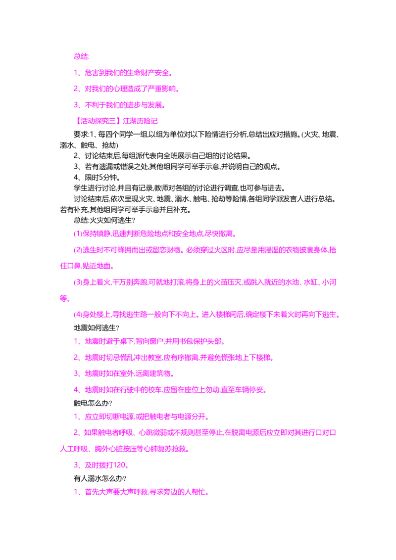 人教新版七年级思想品德教案(上下册)(1)_教资初高中_教资面试2025教资面试备考资料合集_教资面试资料合集_2025教资面试资料_25上教资面试-小学资料包_19教案：合集_初中政治教案