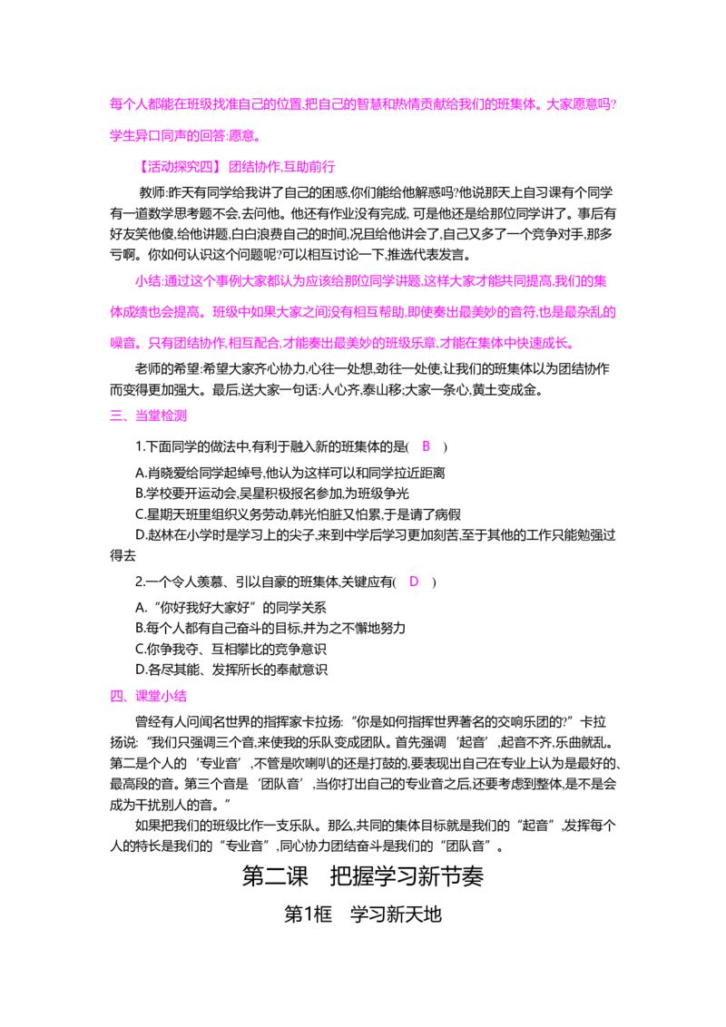 人教新版七年级思想品德教案(上下册)(1)_教资初高中_教资面试2025教资面试备考资料合集_教资面试资料合集_2025教资面试资料_25上教资面试-小学资料包_19教案：合集_初中政治教案