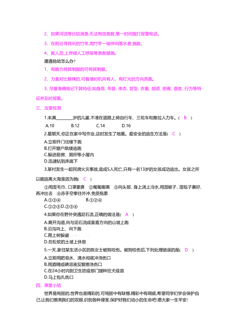 人教新版七年级思想品德教案(上下册)(1)_教资初高中_教资面试2025教资面试备考资料合集_教资面试资料合集_2025教资面试资料_25上教资面试-小学资料包_19教案：合集_初中政治教案