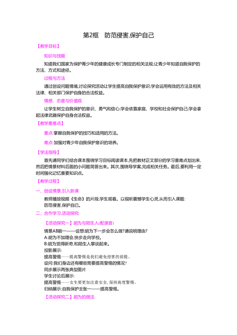 人教新版七年级思想品德教案(上下册)(1)_教资初高中_教资面试2025教资面试备考资料合集_教资面试资料合集_2025教资面试资料_25上教资面试-小学资料包_19教案：合集_初中政治教案