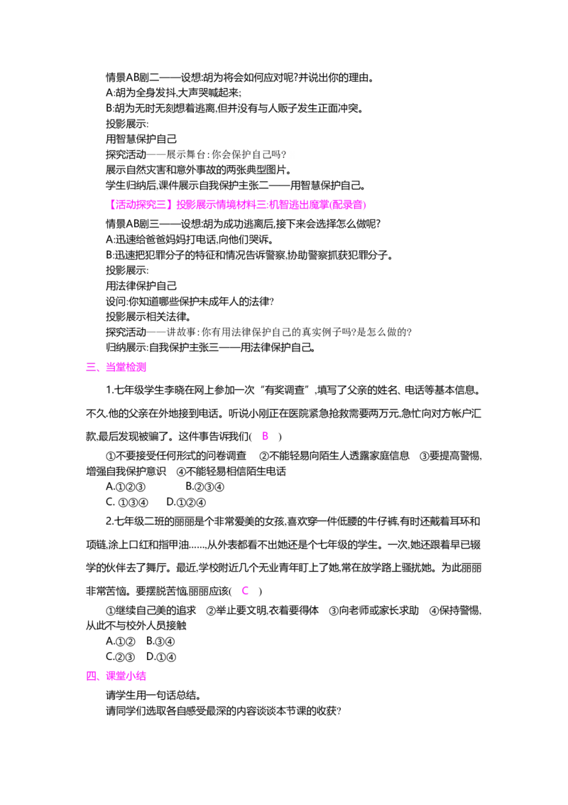 人教新版七年级思想品德教案(上下册)(1)_教资初高中_教资面试2025教资面试备考资料合集_教资面试资料合集_2025教资面试资料_25上教资面试-小学资料包_19教案：合集_初中政治教案