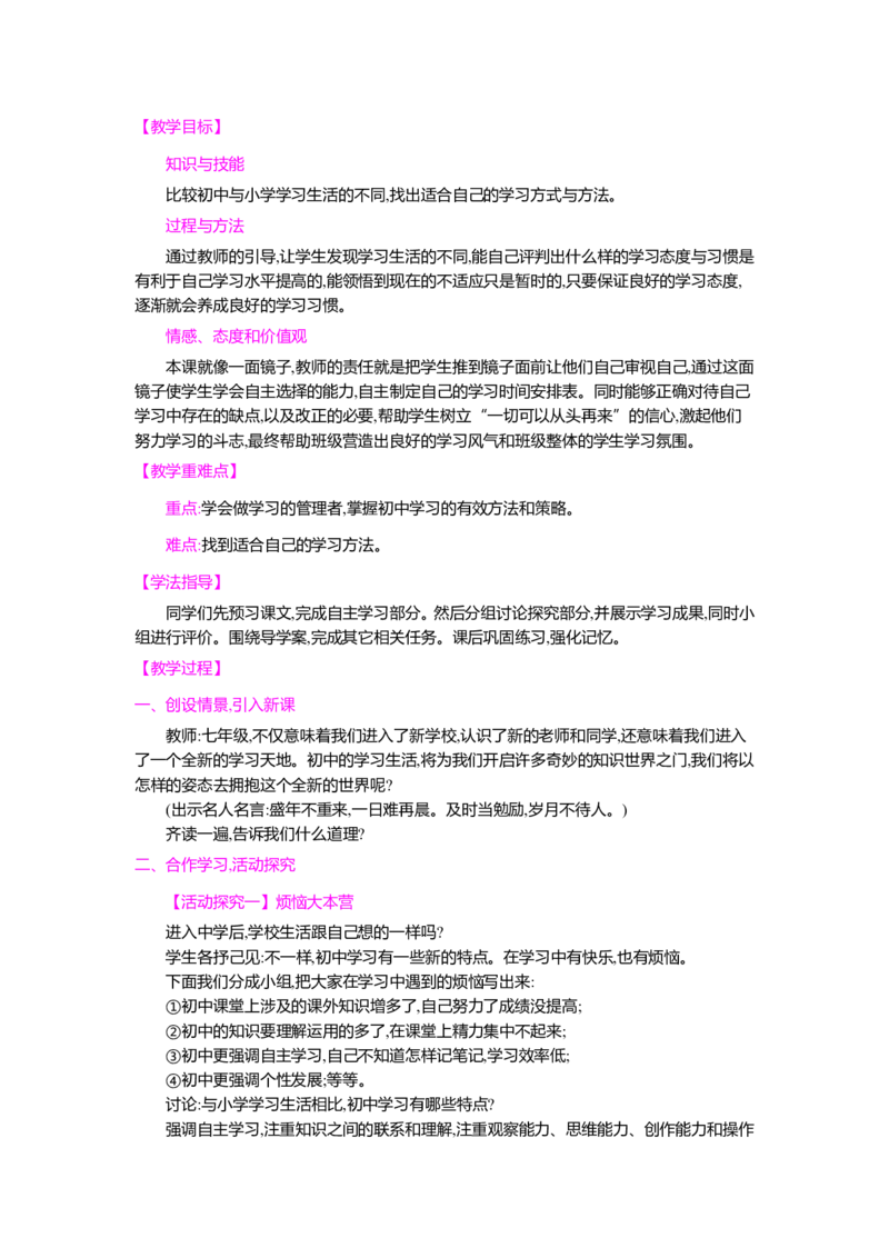 人教新版七年级思想品德教案(上下册)(1)_教资初高中_教资面试2025教资面试备考资料合集_教资面试资料合集_2025教资面试资料_25上教资面试-小学资料包_19教案：合集_初中政治教案