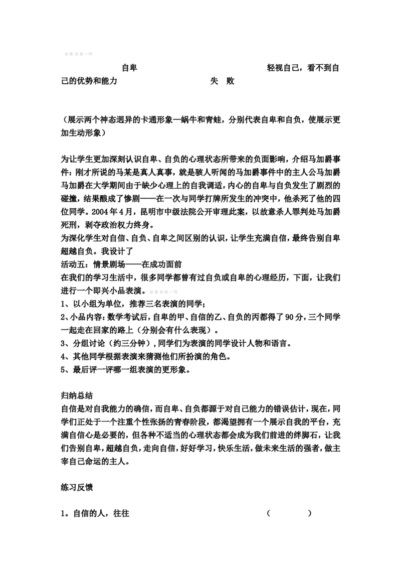 人教新版七年级思想品德教案(上下册)(1)_教资初高中_教资面试2025教资面试备考资料合集_教资面试资料合集_2025教资面试资料_25上教资面试-小学资料包_19教案：合集_初中政治教案