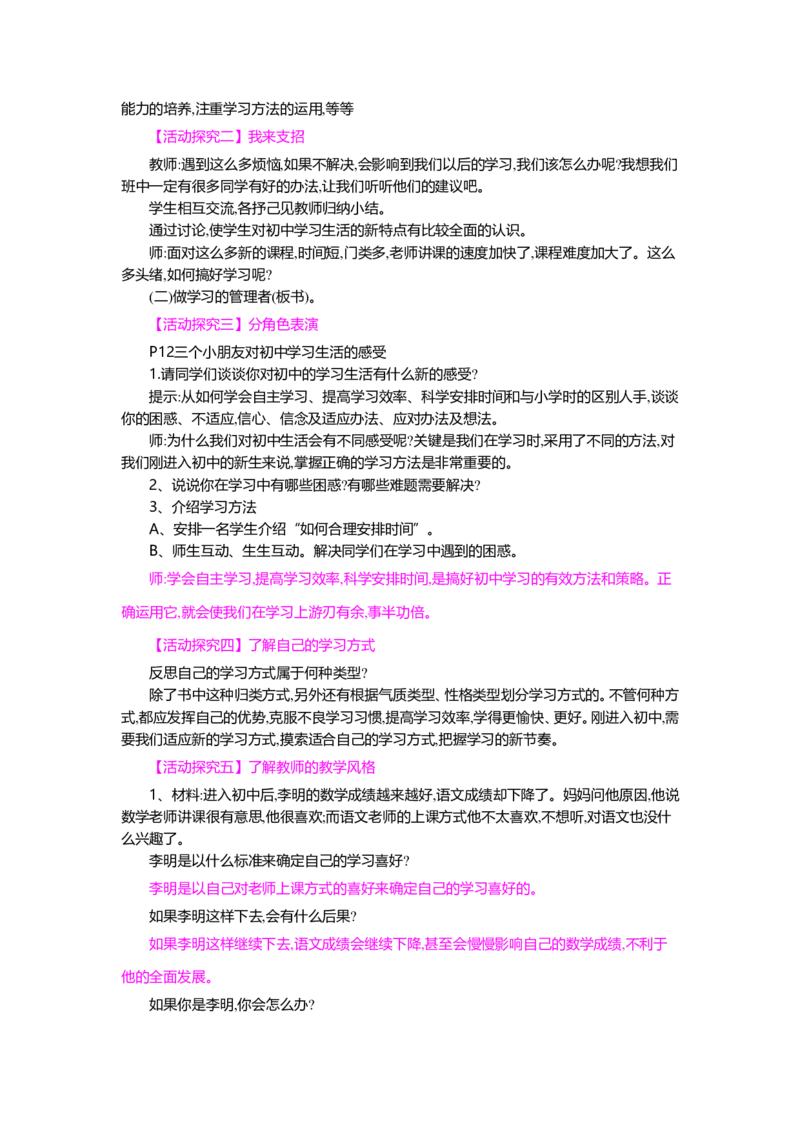 人教新版七年级思想品德教案(上下册)(1)_教资初高中_教资面试2025教资面试备考资料合集_教资面试资料合集_2025教资面试资料_25上教资面试-小学资料包_19教案：合集_初中政治教案