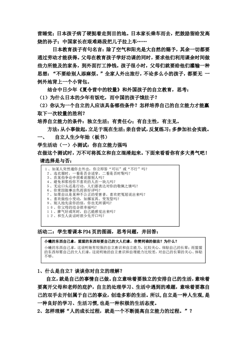 人教新版七年级思想品德教案(上下册)(1)_教资初高中_教资面试2025教资面试备考资料合集_教资面试资料合集_2025教资面试资料_25上教资面试-小学资料包_19教案：合集_初中政治教案