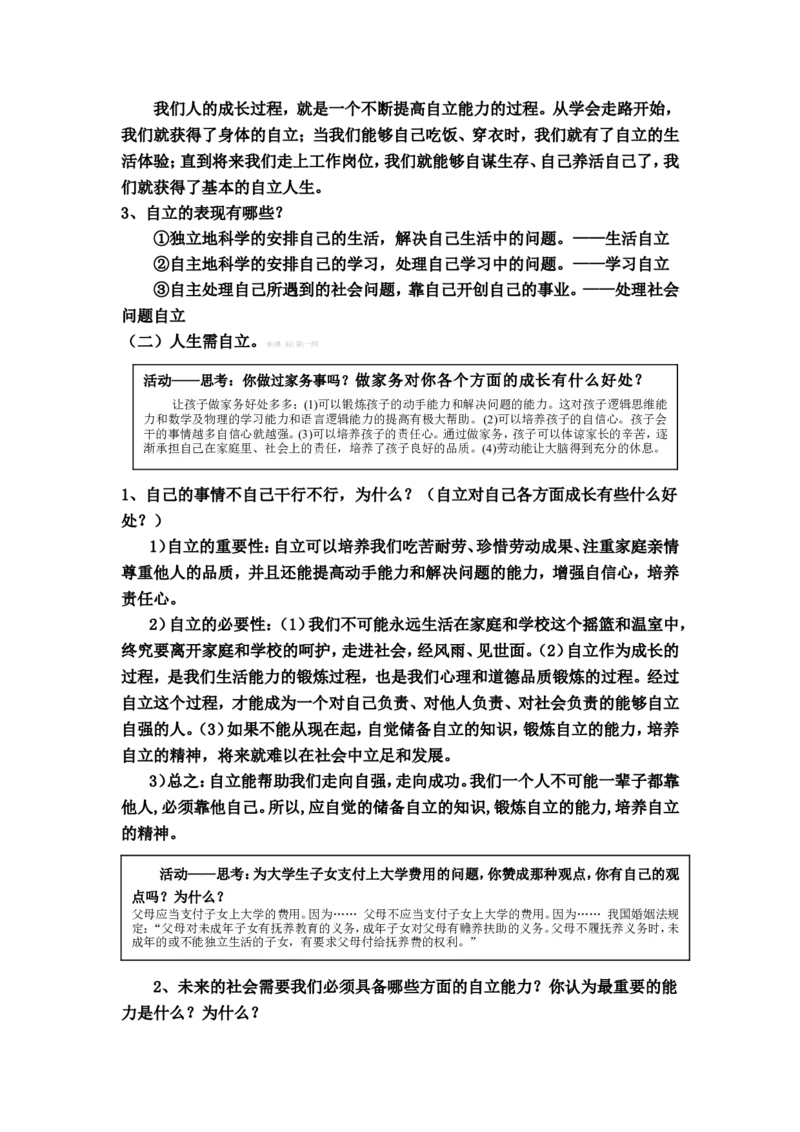 人教新版七年级思想品德教案(上下册)(1)_教资初高中_教资面试2025教资面试备考资料合集_教资面试资料合集_2025教资面试资料_25上教资面试-小学资料包_19教案：合集_初中政治教案