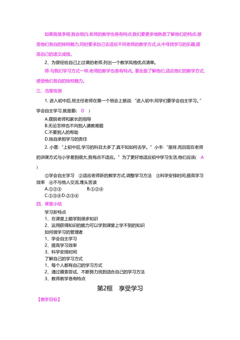 人教新版七年级思想品德教案(上下册)(1)_教资初高中_教资面试2025教资面试备考资料合集_教资面试资料合集_2025教资面试资料_25上教资面试-小学资料包_19教案：合集_初中政治教案