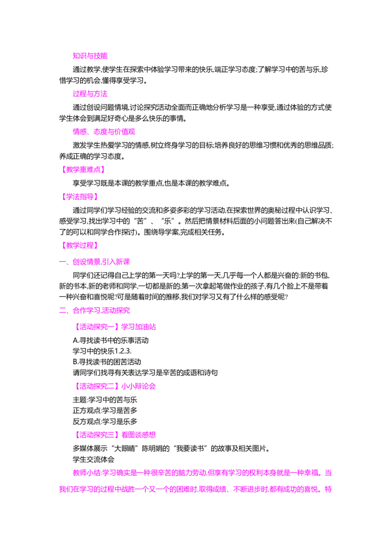 人教新版七年级思想品德教案(上下册)(1)_教资初高中_教资面试2025教资面试备考资料合集_教资面试资料合集_2025教资面试资料_25上教资面试-小学资料包_19教案：合集_初中政治教案