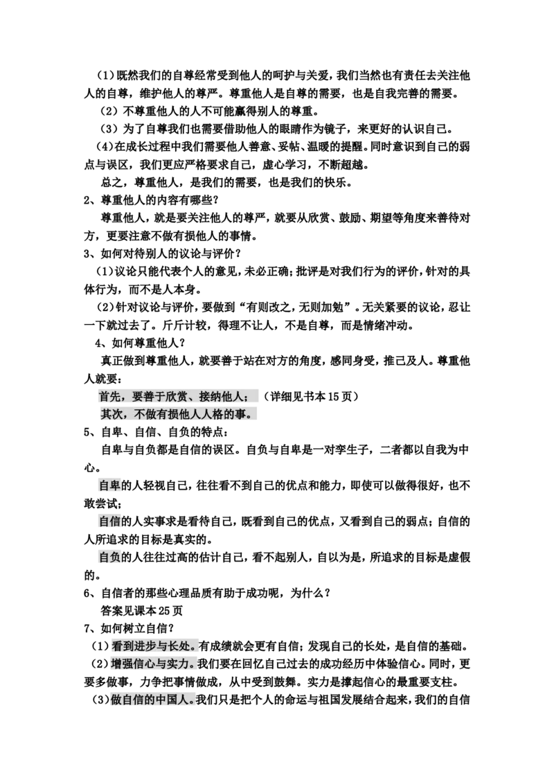 人教新版七年级思想品德教案(上下册)(1)_教资初高中_教资面试2025教资面试备考资料合集_教资面试资料合集_2025教资面试资料_25上教资面试-小学资料包_19教案：合集_初中政治教案