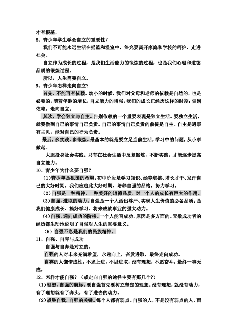 人教新版七年级思想品德教案(上下册)(1)_教资初高中_教资面试2025教资面试备考资料合集_教资面试资料合集_2025教资面试资料_25上教资面试-小学资料包_19教案：合集_初中政治教案