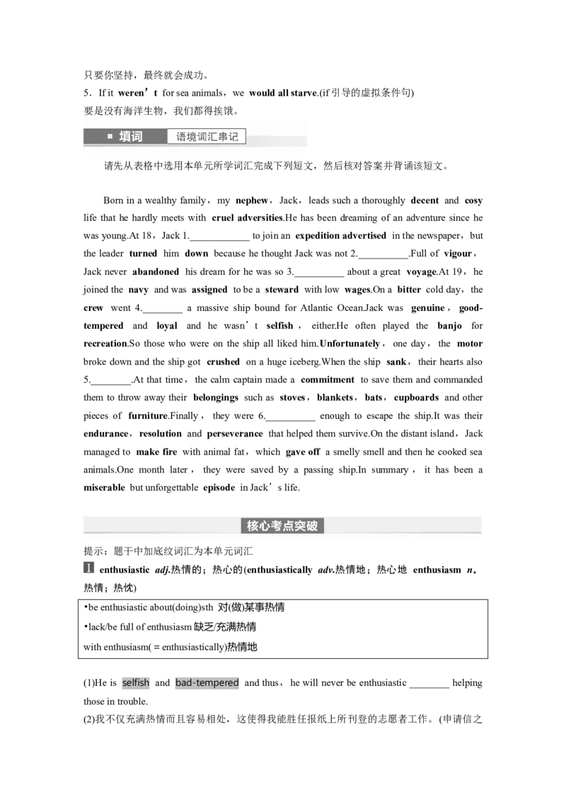 第1部分教材知识解读选择性必修第三册Unit4　AdversityandCourage_3.2025英语总复习_2024年新高考资料_1.2024一轮复习_2024年高考英语一轮复习讲义（新人教版）