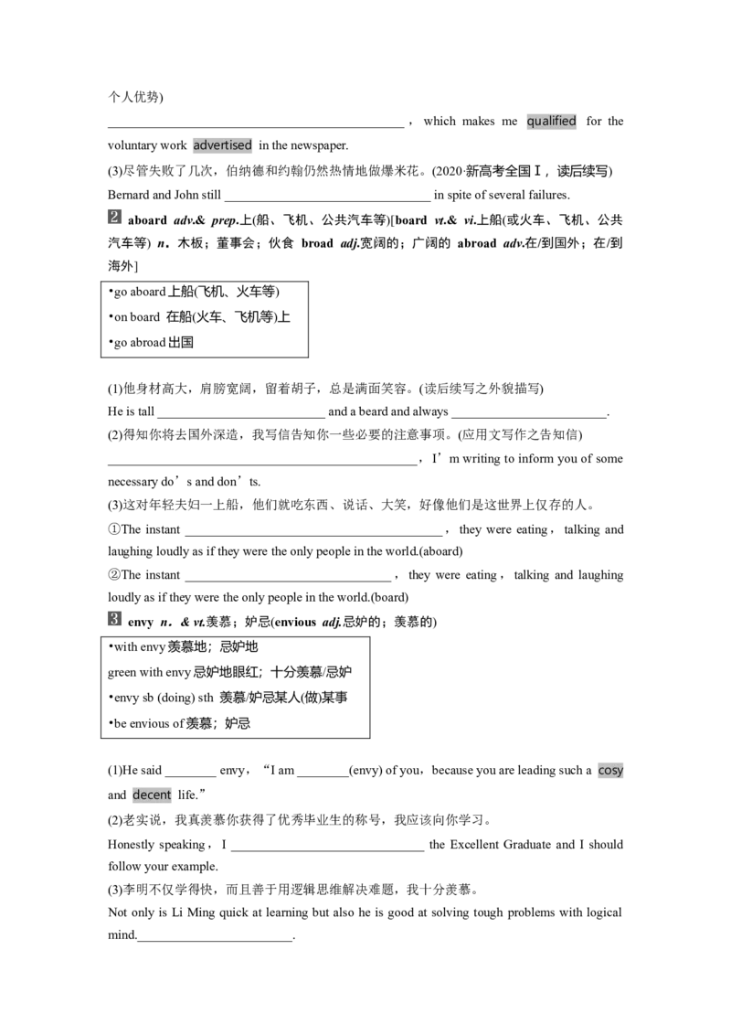 第1部分教材知识解读选择性必修第三册Unit4　AdversityandCourage_3.2025英语总复习_2024年新高考资料_1.2024一轮复习_2024年高考英语一轮复习讲义（新人教版）
